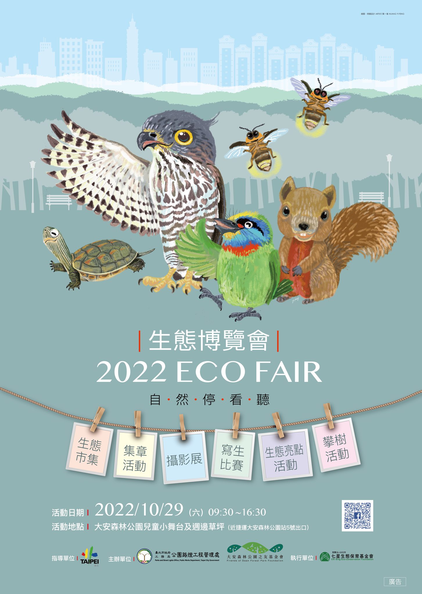 2022生態博覽會倒數2個月！