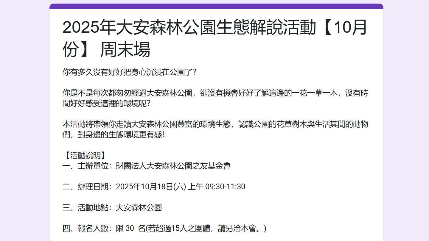 【免費】 大安森林公園生態解說活動 10月份周末場