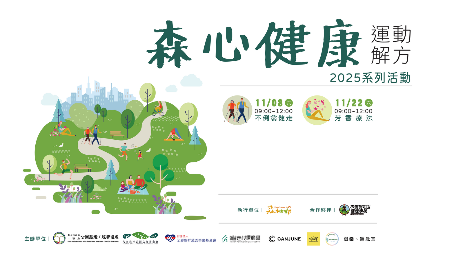 【2025 森心健康運動解方】   大安森林公園森林療癒 免費體驗課程  11 月課程場次