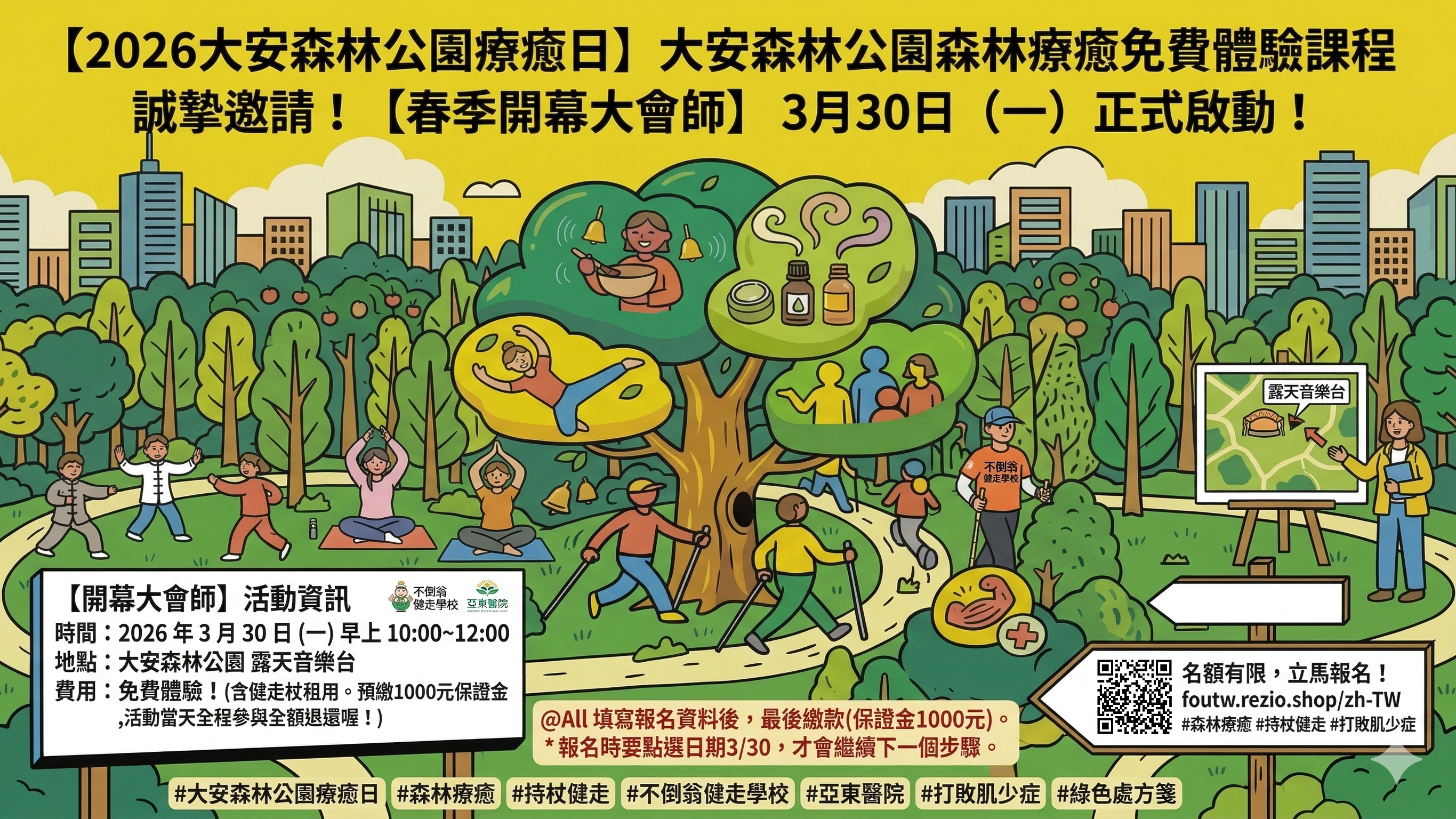 【2026大安森林公園療癒日】大安森林公園森林療癒免費體驗課程